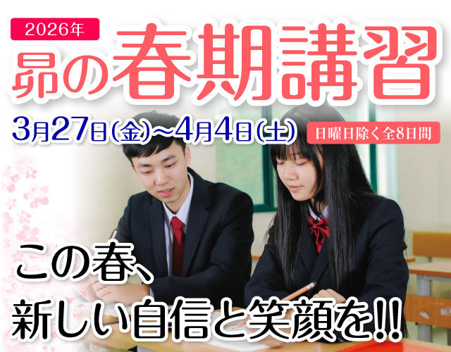 昴の春期講習 3月27日(金)~4月4日(土) 日曜日除く全8日間
