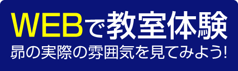 「WEBで教室体験」昴の実際の雰囲気を見てみよう！