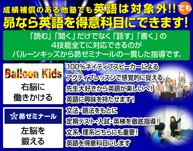 「成績保証のある他塾でも英語は対象外」昴なら英語を得意科目に出来ます！
