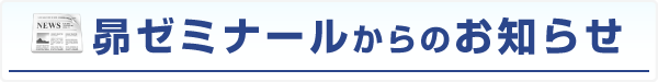 昴ゼミナールからのお知らせ