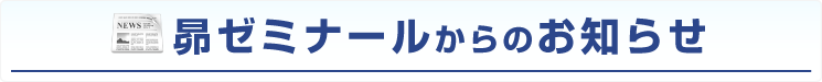 昴ゼミナールからのお知らせ