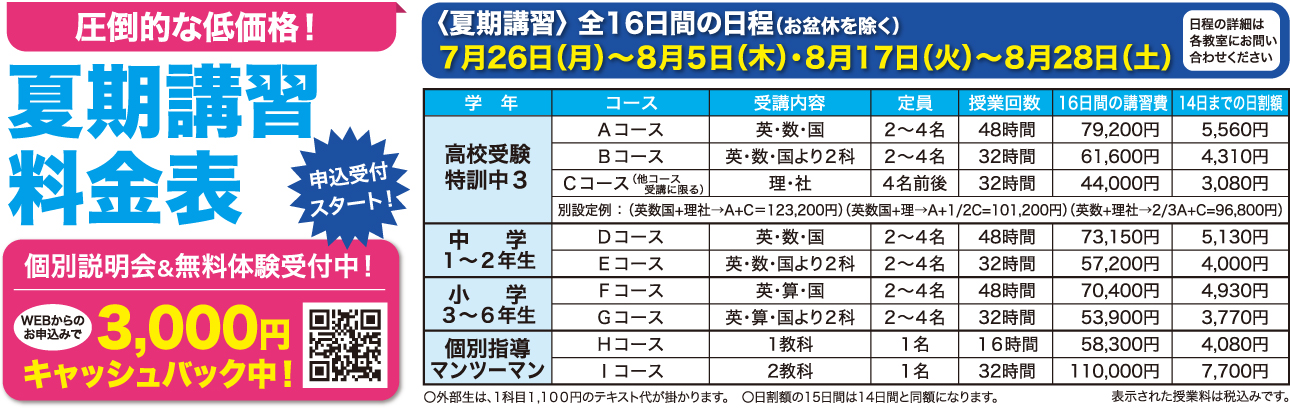 夏期講習料金表