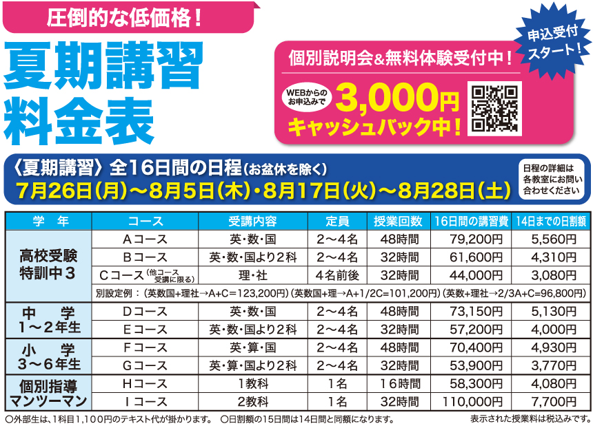 夏期講習料金表