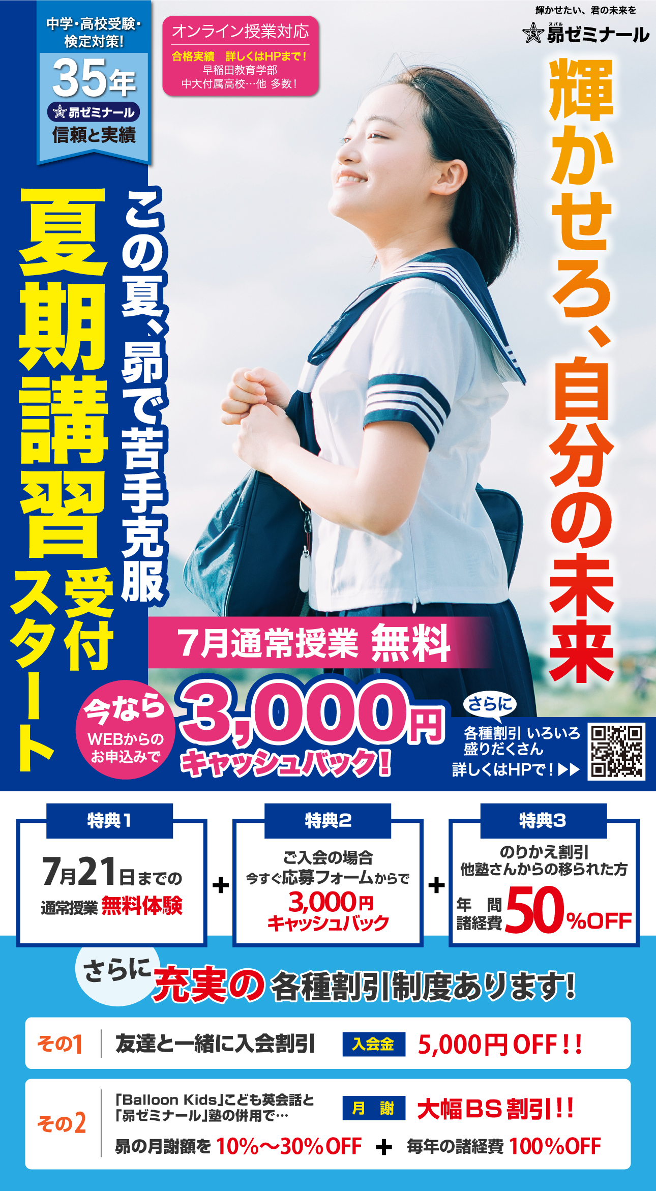 調布・飛田給・東府中・狛江の中学・高校受験の少人数制塾