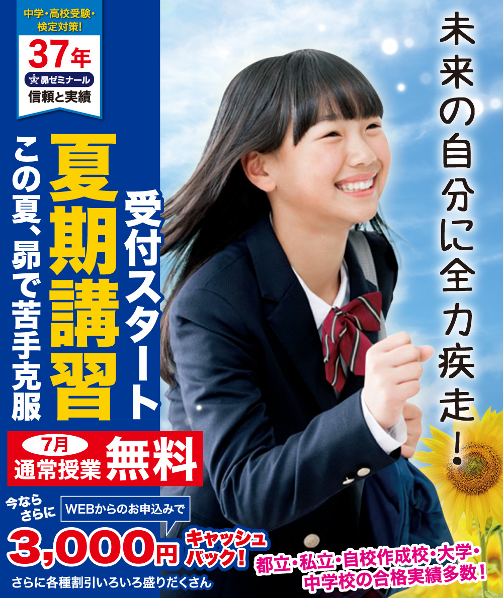 個別指導の学習塾 昴ゼミナール｜調布・飛田給・東府中・狛江の