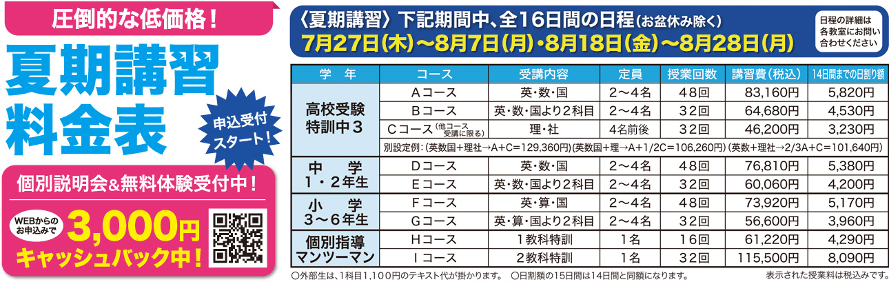 夏期講習料金表