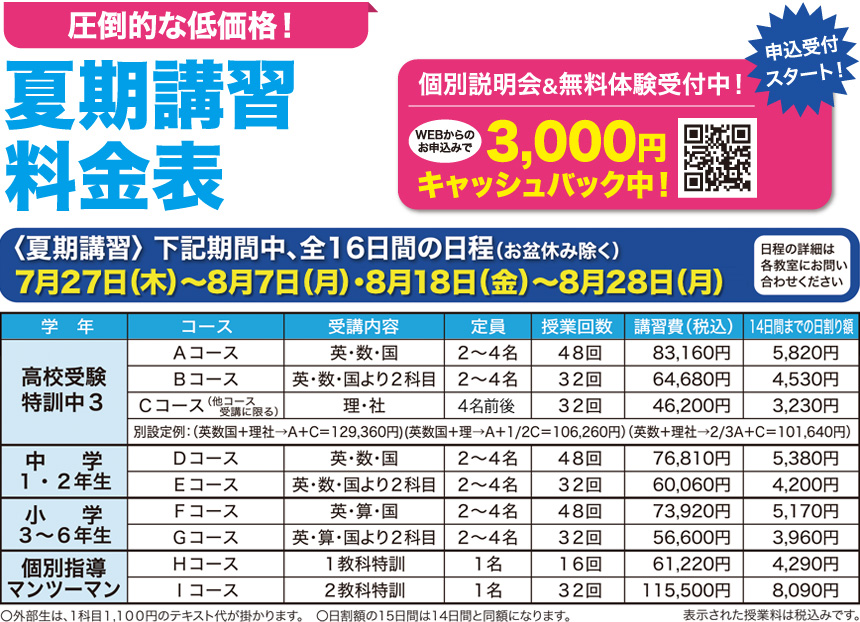 夏期講習料金表