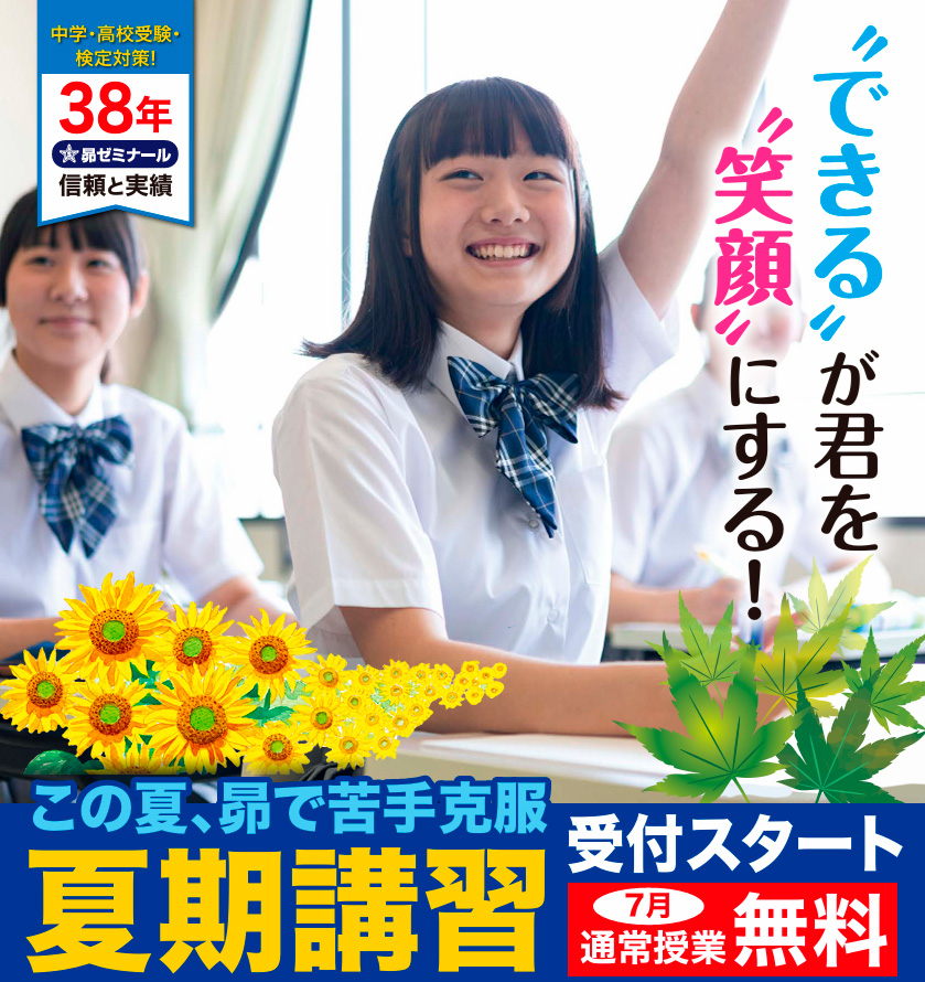 調布・飛田給・東府中・狛江の中学・高校受験の少人数制塾