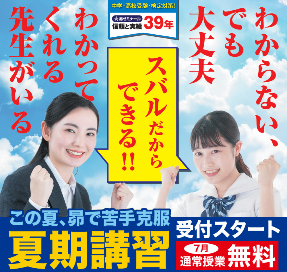 調布・飛田給・東府中・狛江の中学・高校受験の少人数制塾