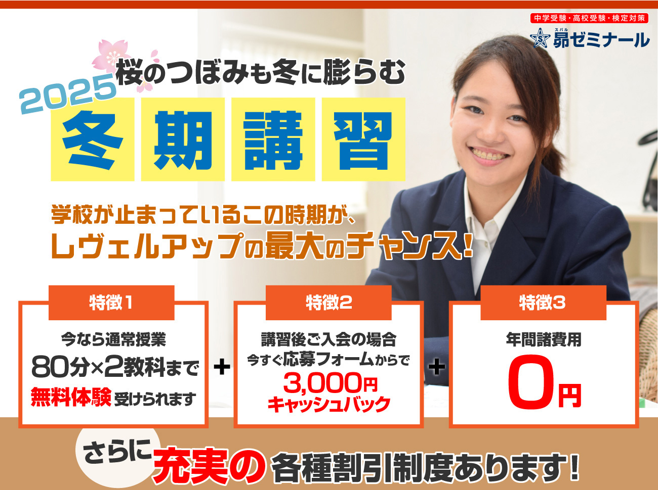 調布・飛田給・東府中・狛江の中学・高校受験の少人数制塾