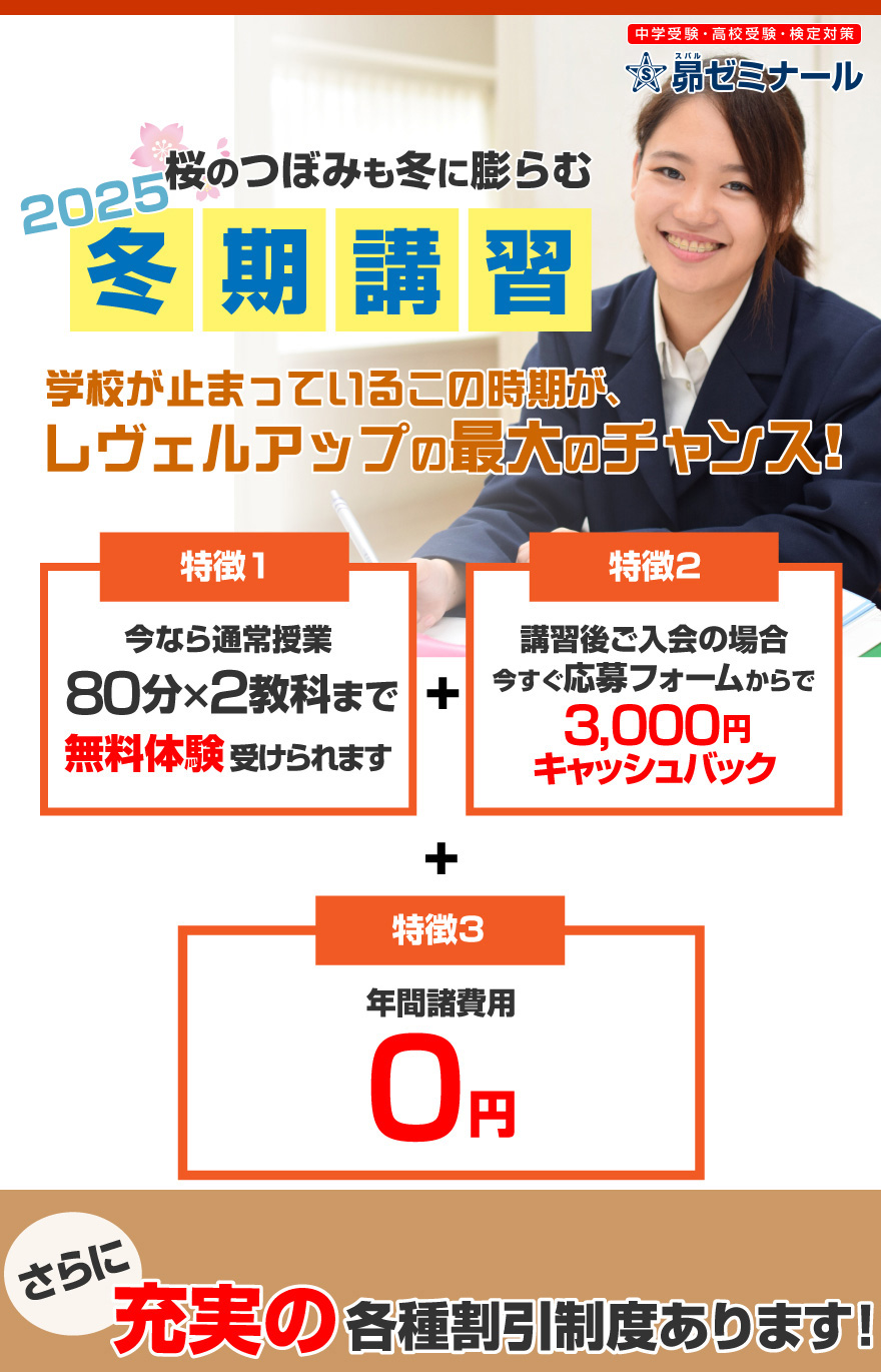 調布・飛田給・東府中・狛江の中学・高校受験の少人数制塾