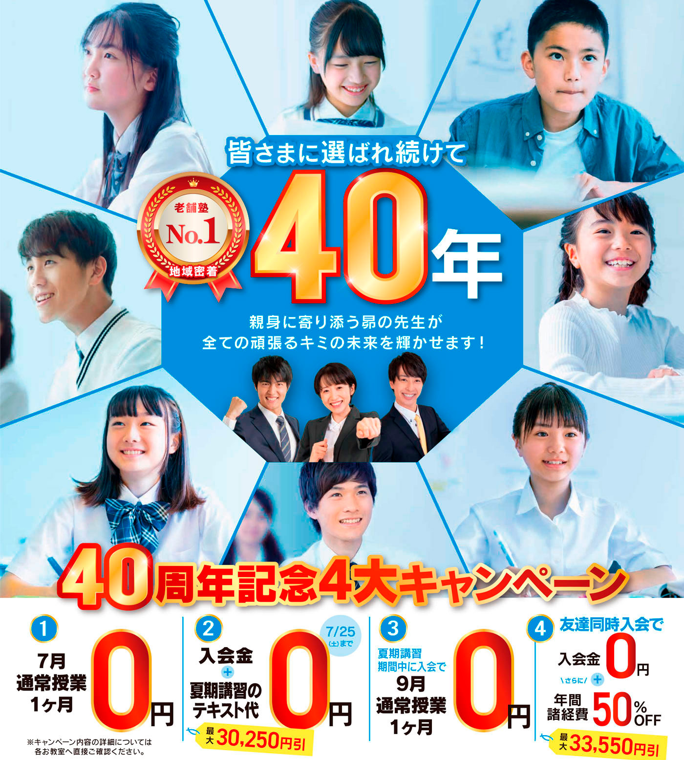 調布・飛田給・東府中・狛江の中学・高校受験の少人数制塾