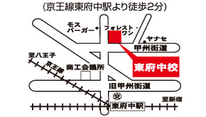 東府中校アクセスマップ