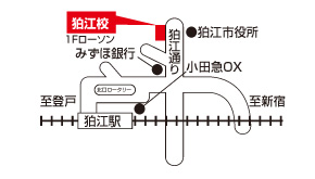 狛江校アクセスマップ