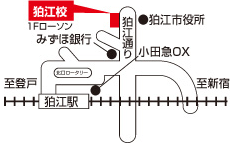 狛江校アクセスマップ