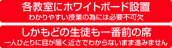 ホワイトボード設置・１番前の席